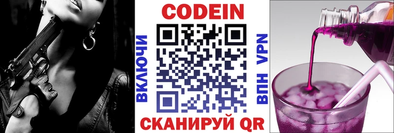 Кодеин Purple Drank  где продают наркотики  Артёмовский 